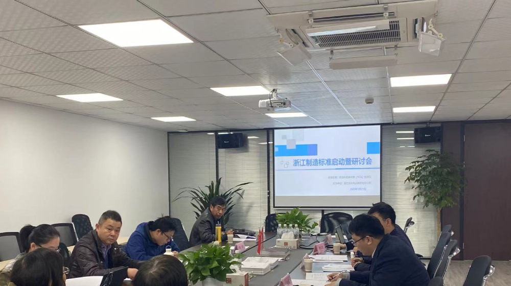 浙大新利（中国）官方《柴油车氮氧化物 (NOx)检测仪》“浙江制造”团体标准启动会暨研讨会成功召开
