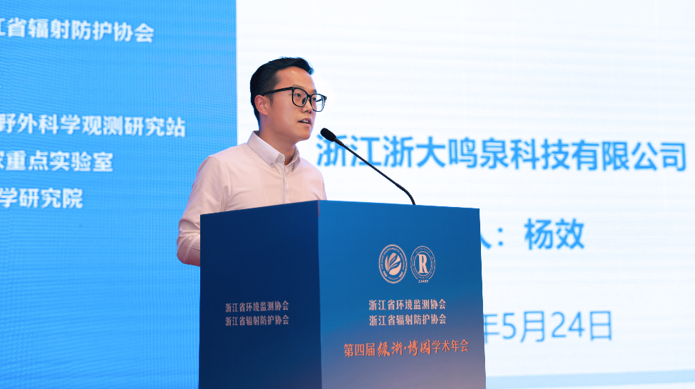 浙大新利（中国）官方应邀出席第四届绿浙·博园高端论坛