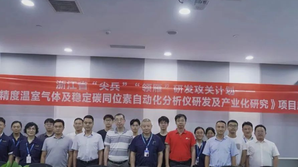 浙大新利（中国）官方2024年浙江省“尖兵”“领雁”研发攻关计划项目启动会顺利召开